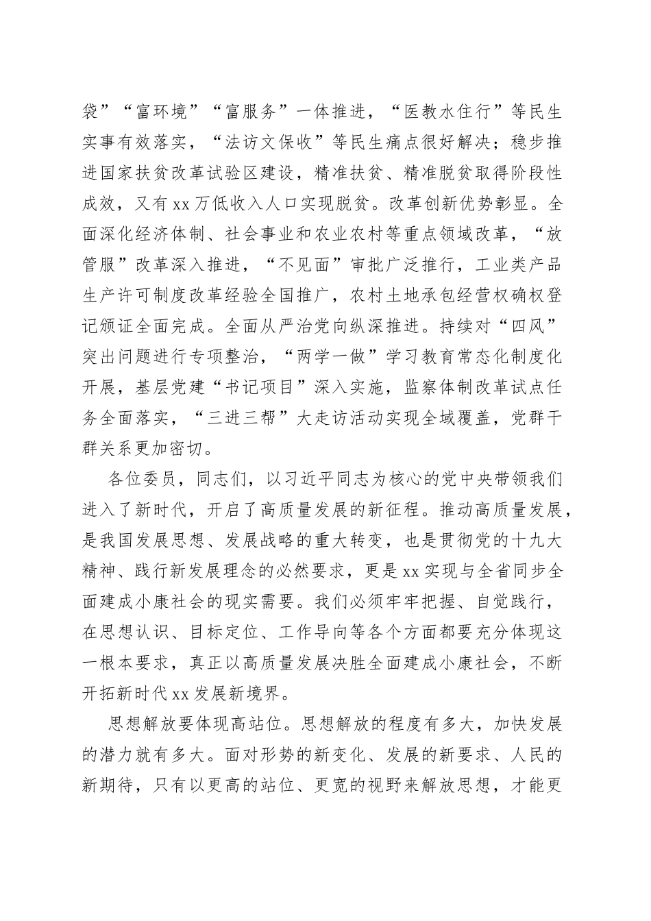 在市政协开幕式上的讲话摘要(1)_第2页