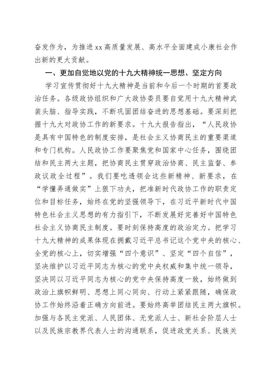 在市政协上的讲话摘要_第2页