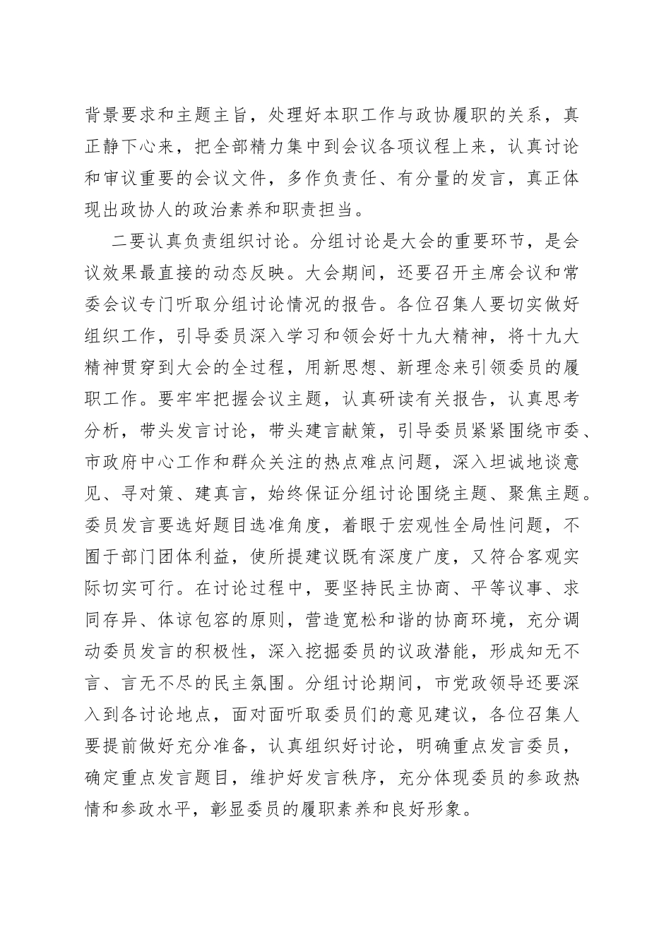 在市政协十届二次会议各组召集人会议上的讲话_第2页