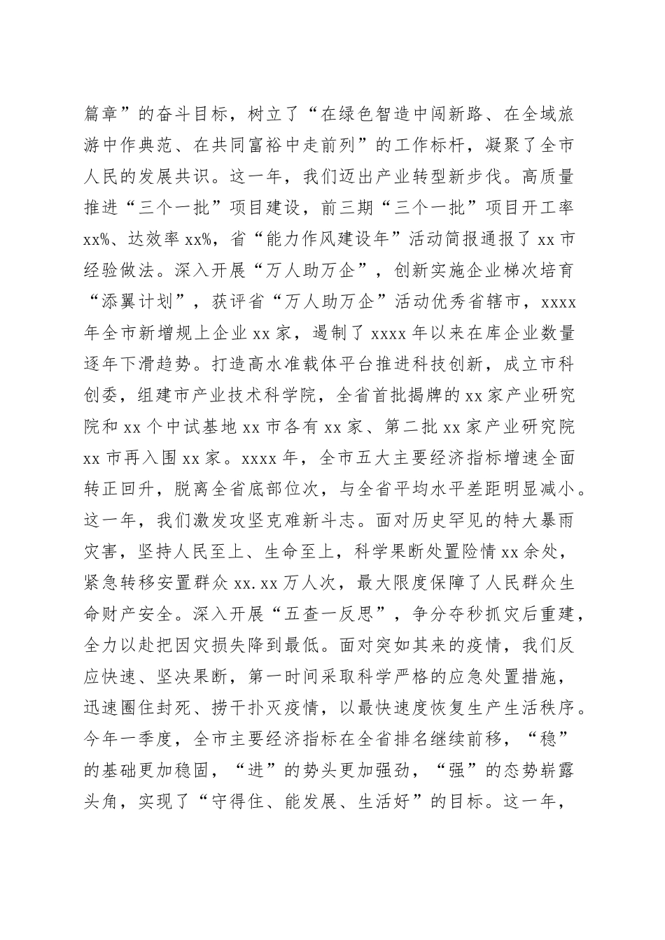 在市政协十四届五次会议开幕会上的讲话_第2页