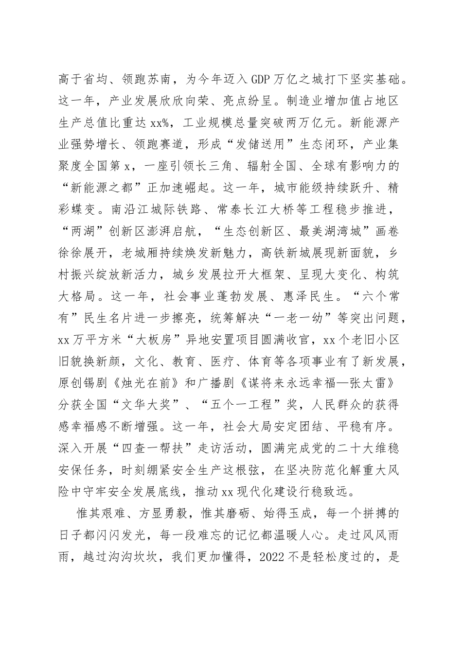 在市政协十五届二次会议开幕会上的讲话_第2页