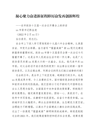 在市政协十五届一次会议开幕会上的讲话