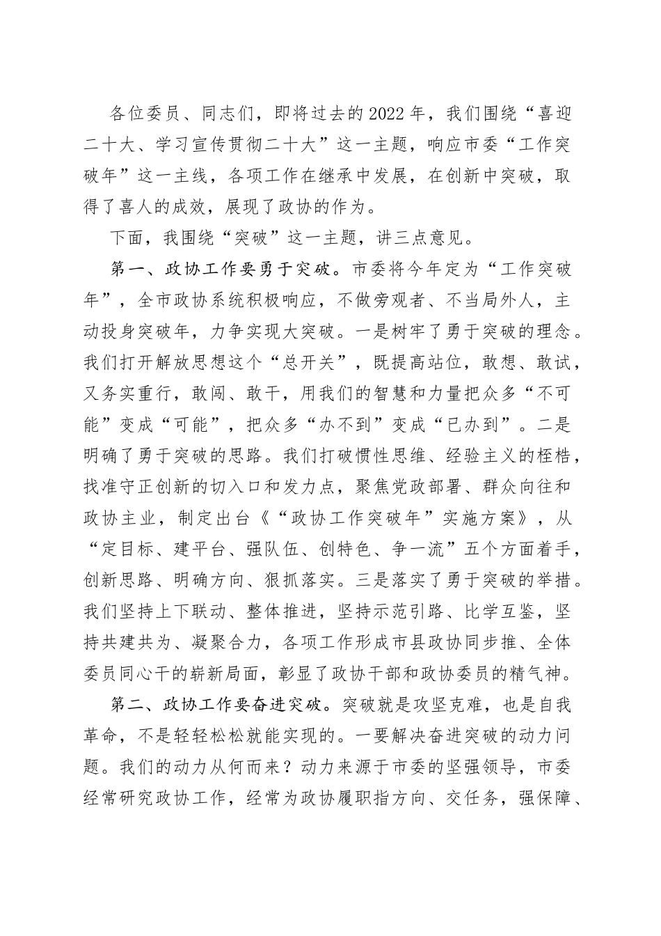 在市政协五届三次会议闭幕大会上的讲话_第2页