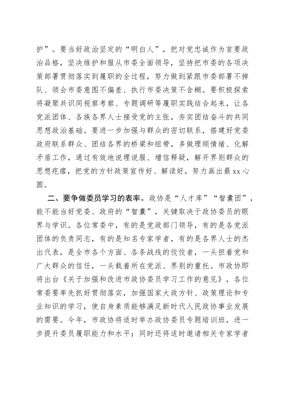 在市政协五届一次常委会议上的讲话_第2页