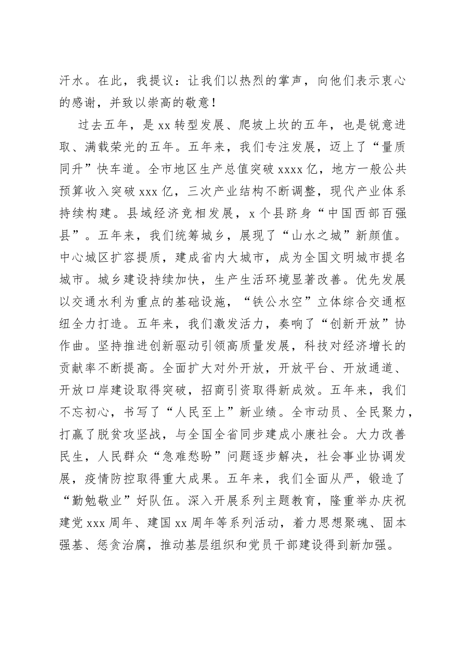 在市政协五届一次会议闭幕大会上的讲话_第2页