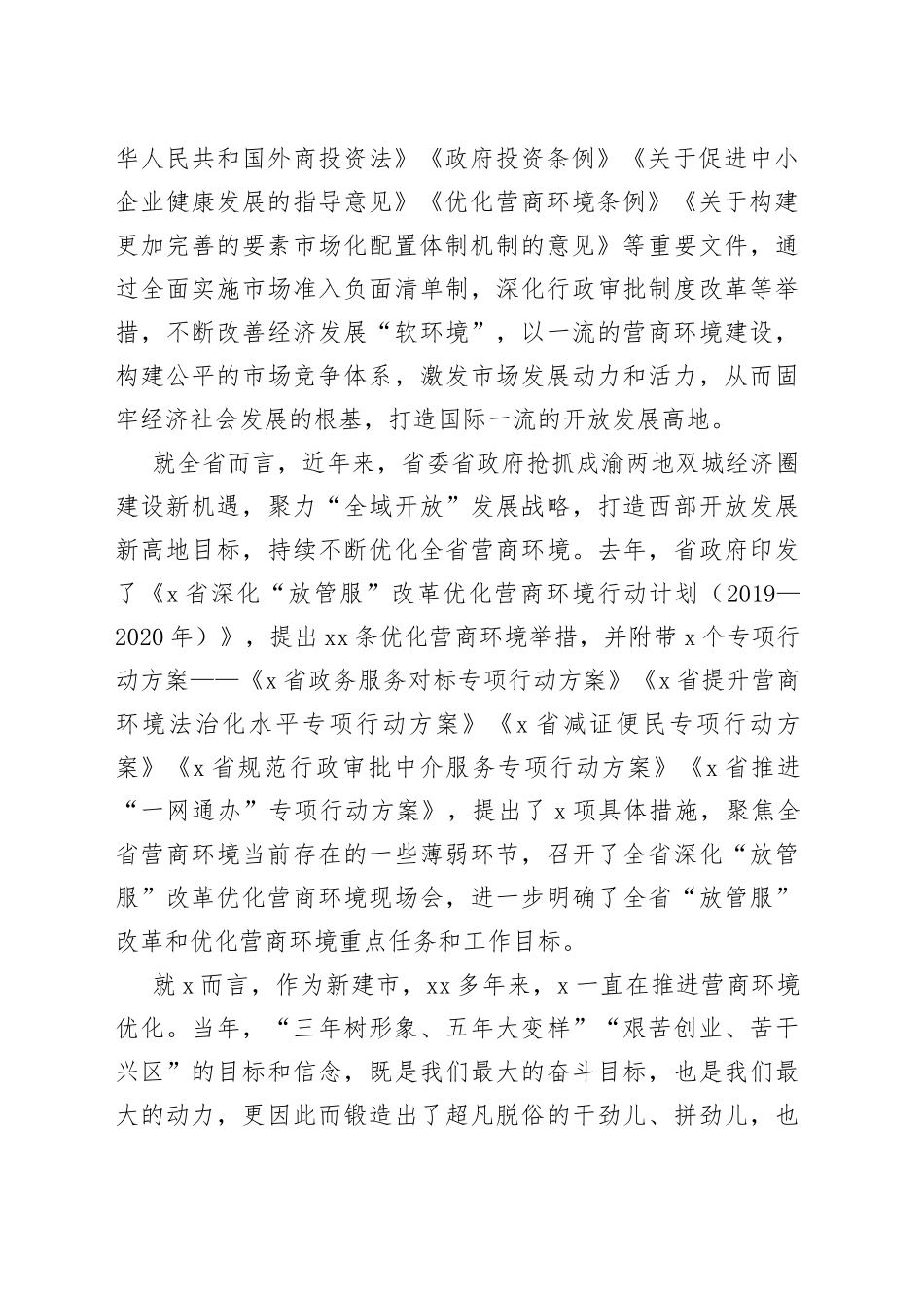 在市政协专题议政会上的讲话(1)_第2页