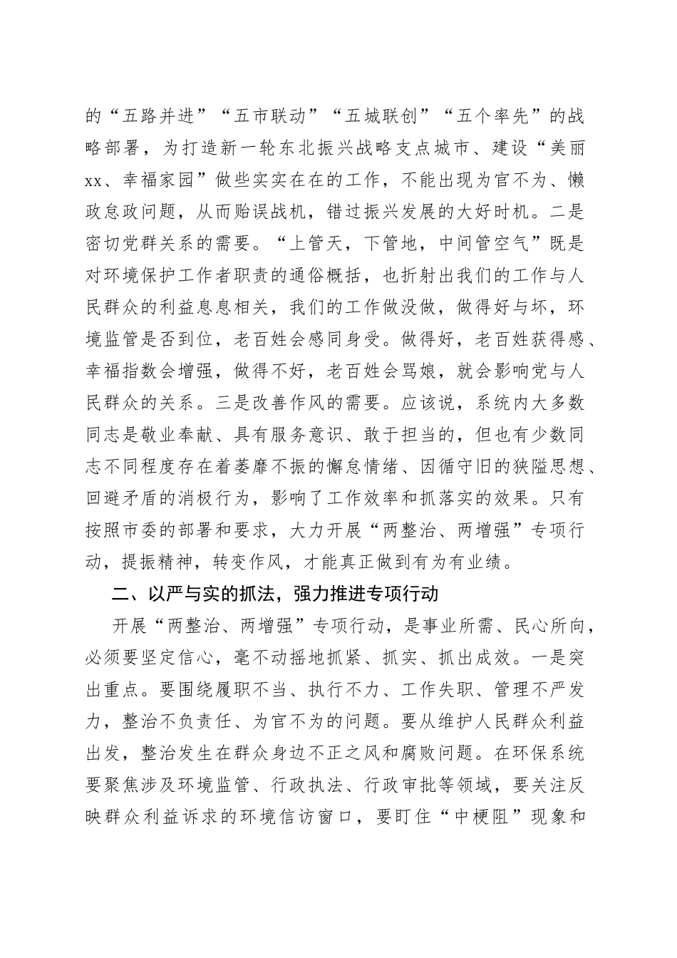 在市直环保系统集中开展“两整治、两增强”专项行动动员大会上的讲话_第2页