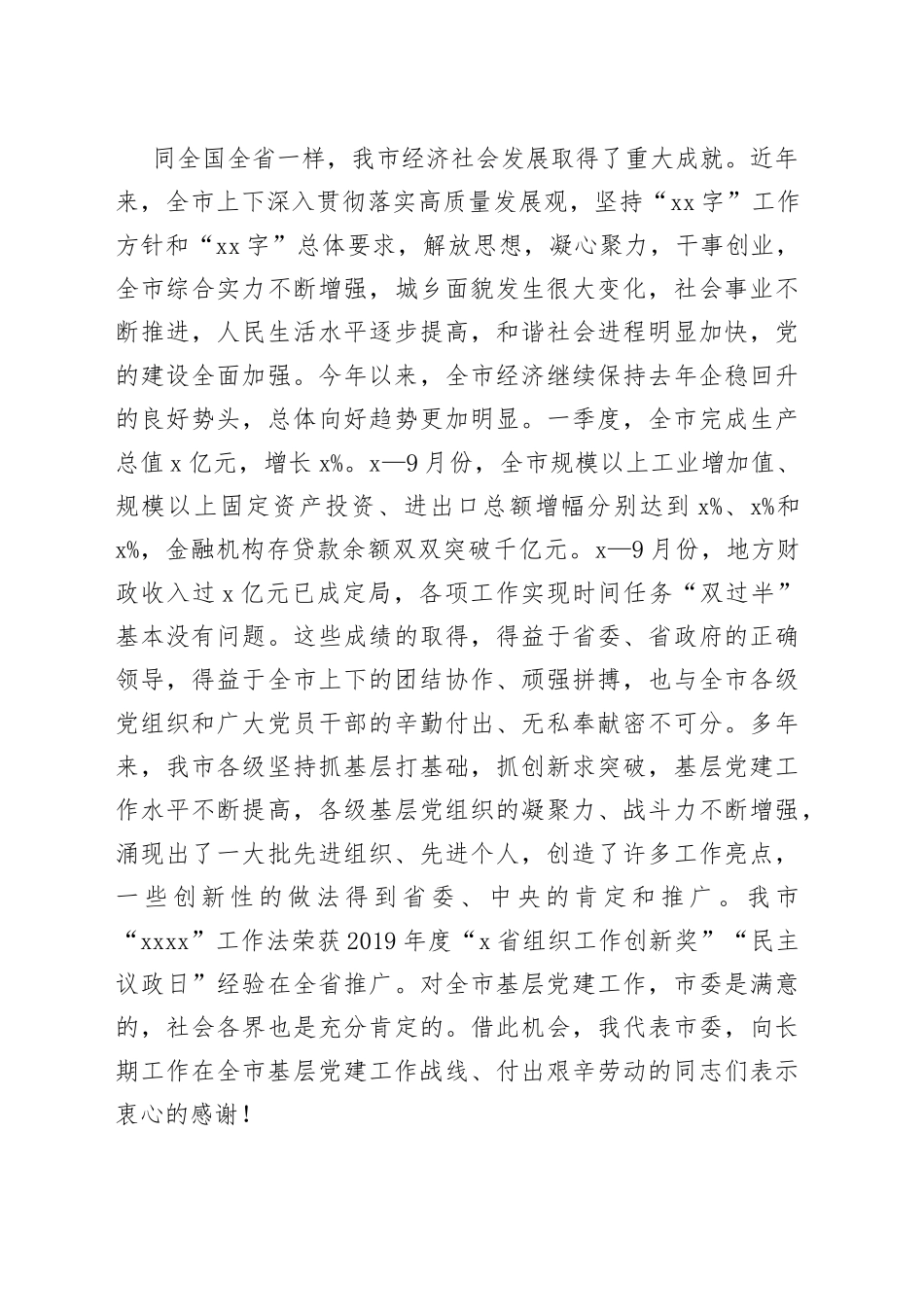 在市直机关工委党课上的讲话_第2页