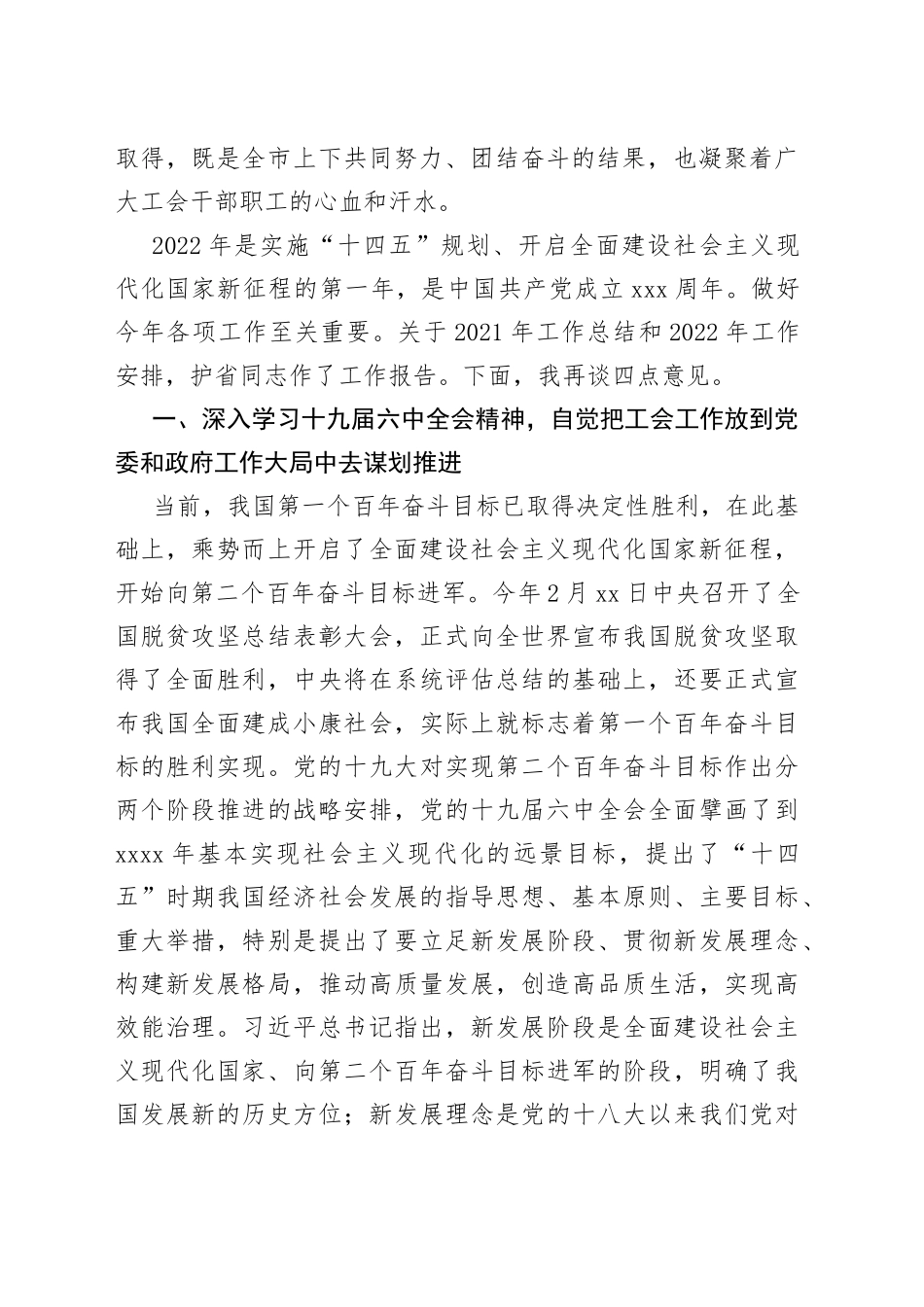 在市总工会2022年度工作会议的讲话_第2页