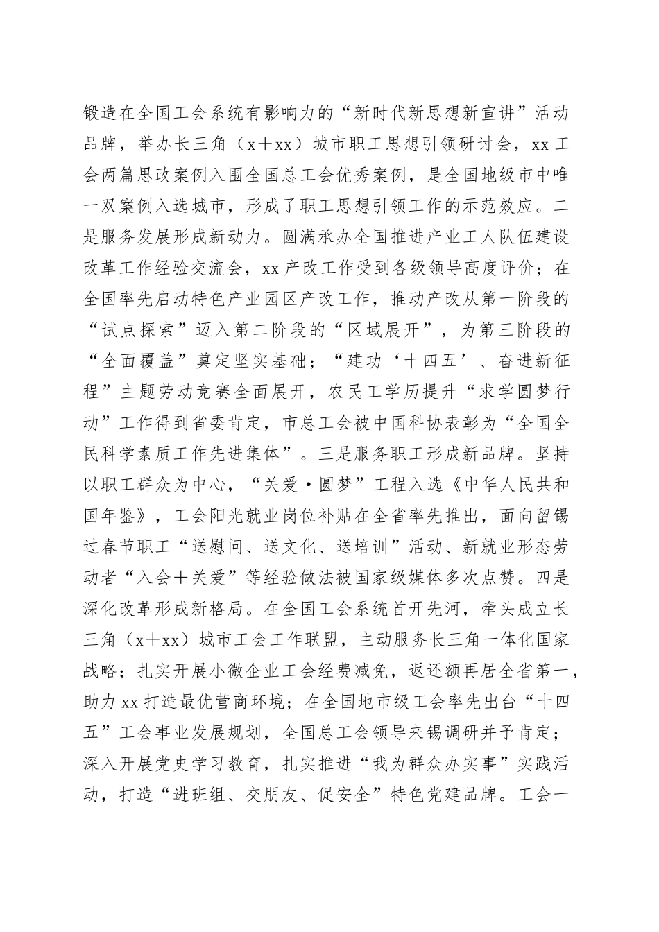 在市总工会XX届X次全委（扩大）会议上的讲话_第2页