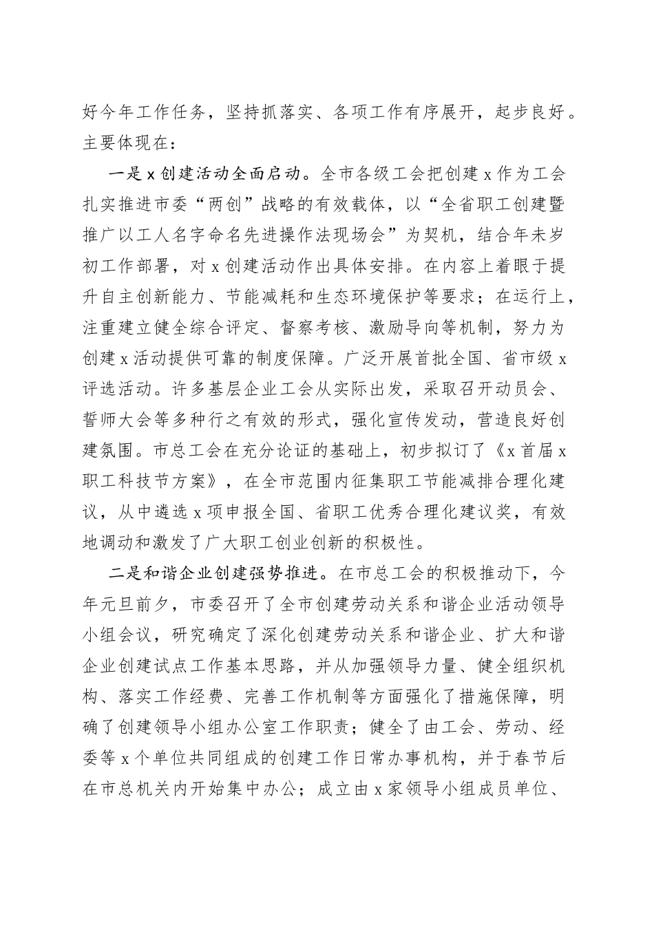 在市总工会X届X次委员（扩大）会议上的讲话_第2页