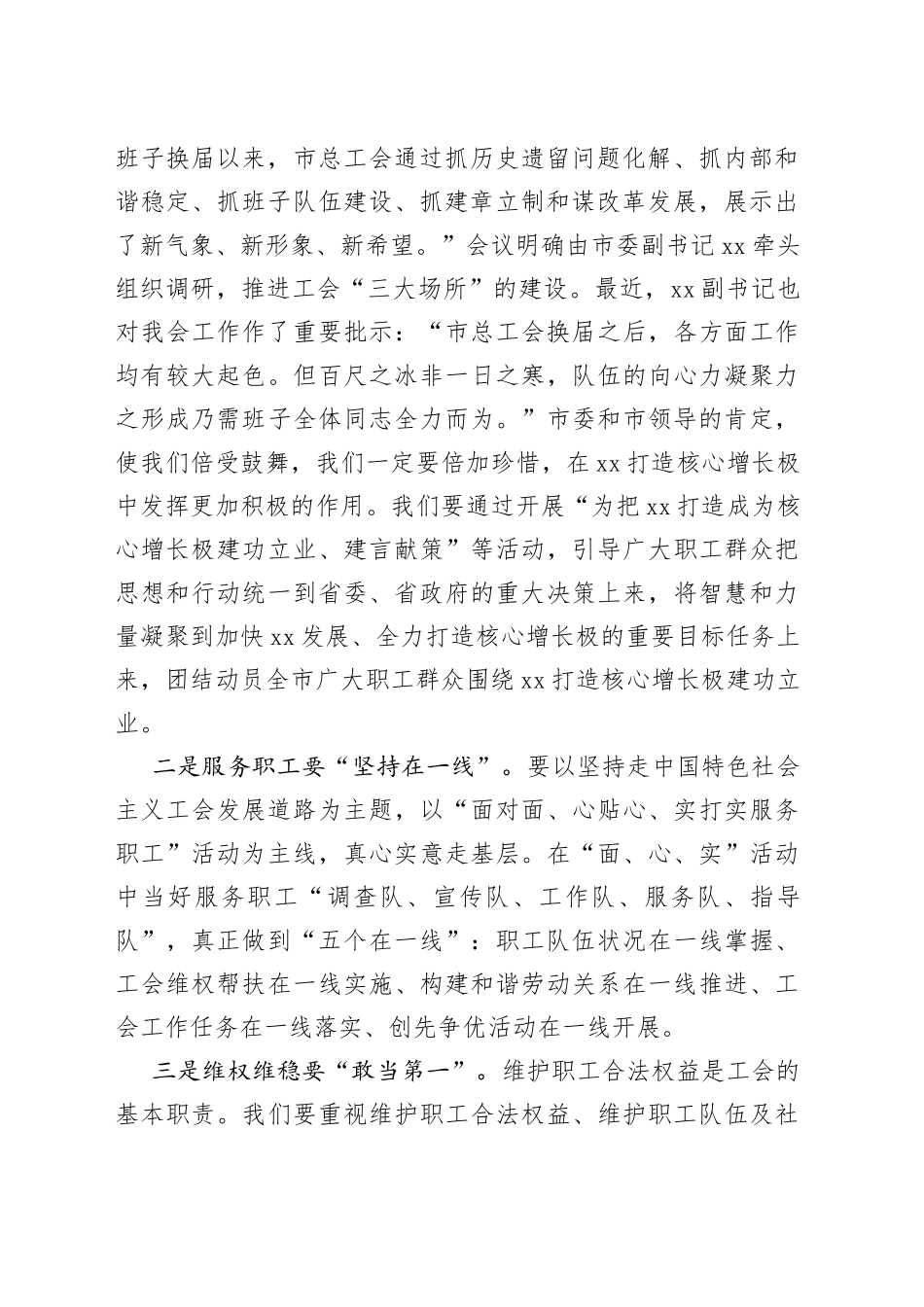 在市总工会党组（扩大）会上的讲话_第2页