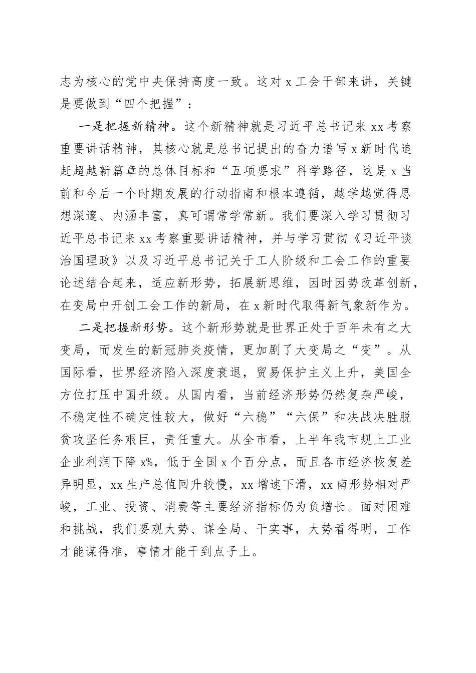 在市总工会全体会议上的讲话（1）_第2页