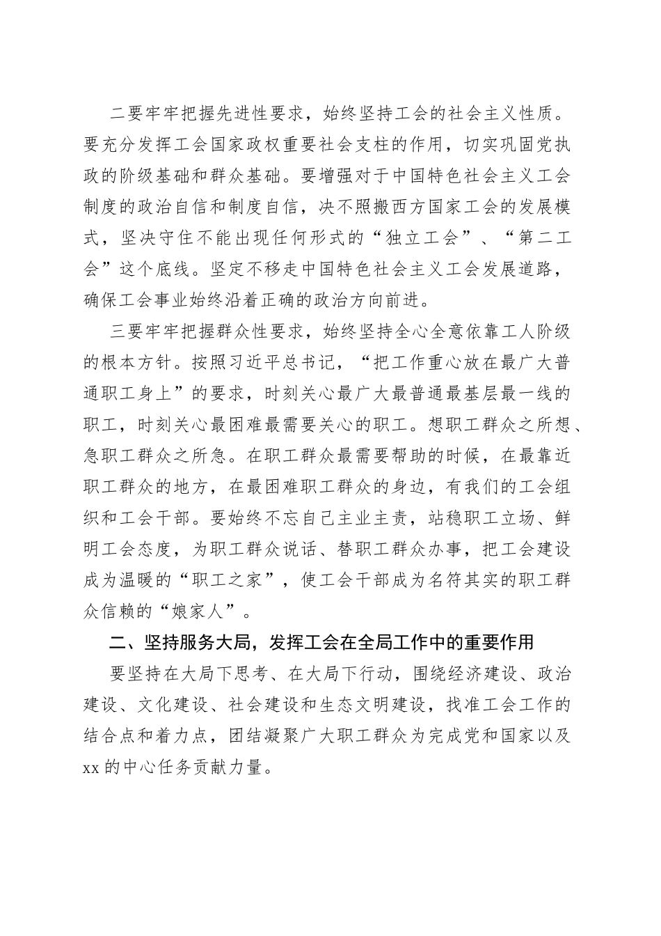 在市总工会十三届九次全委（扩大）会议结束时的讲话_第2页