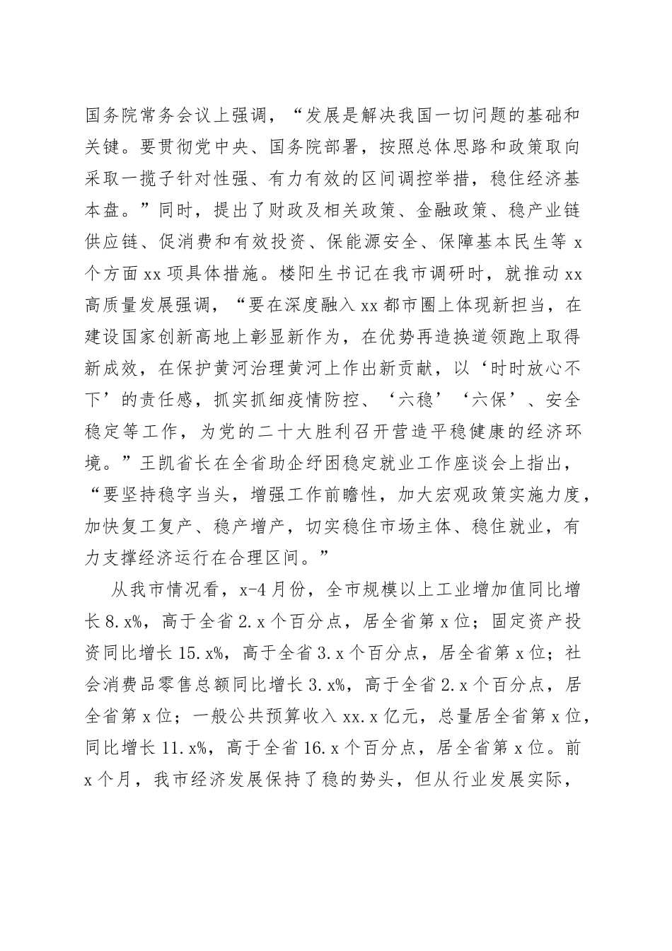 在收听收看全国、全省稳住经济大盘电视电话会议后的讲话_第2页