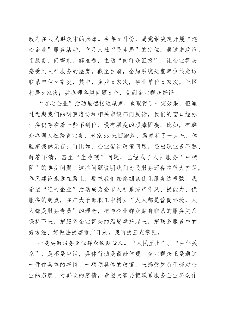 在守初心下基层连企业促发展演讲比赛决赛活动上的讲话_第2页