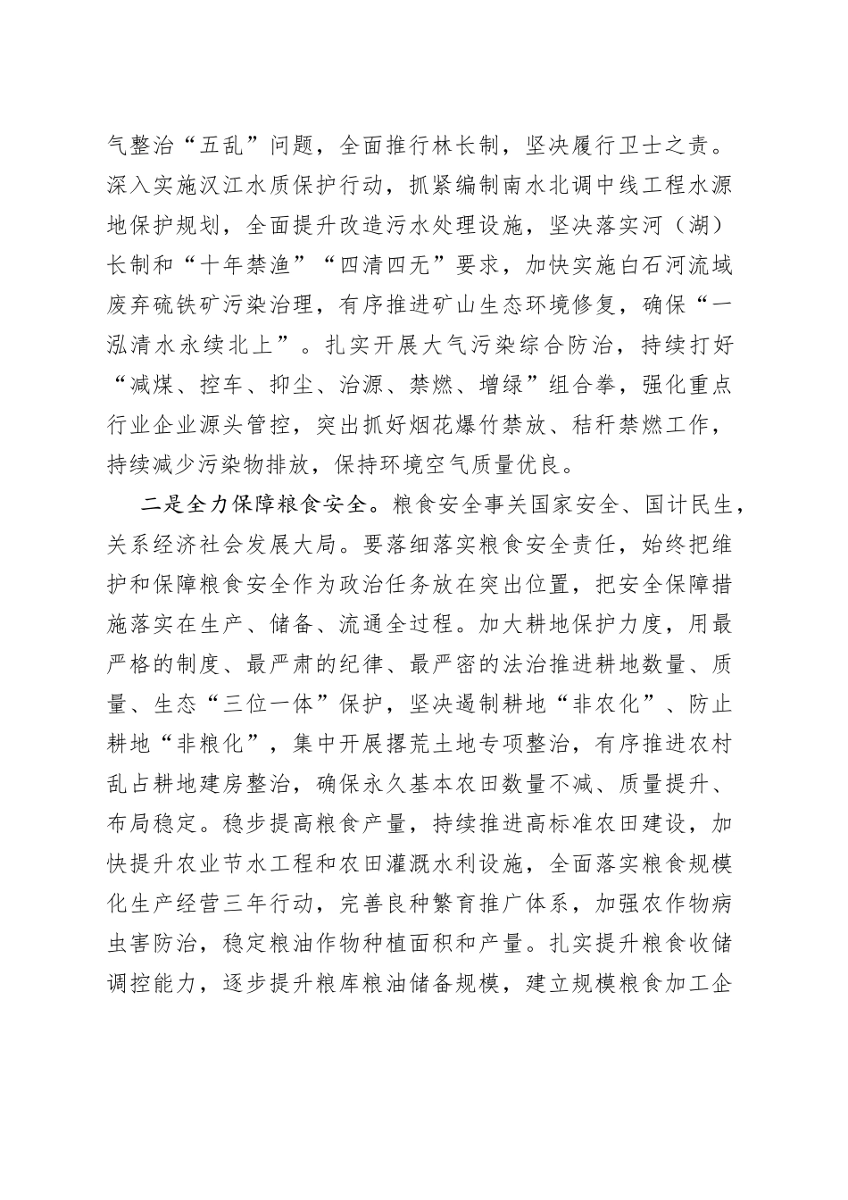 在守住底线保障高质量发展座谈会上的讲话_第2页
