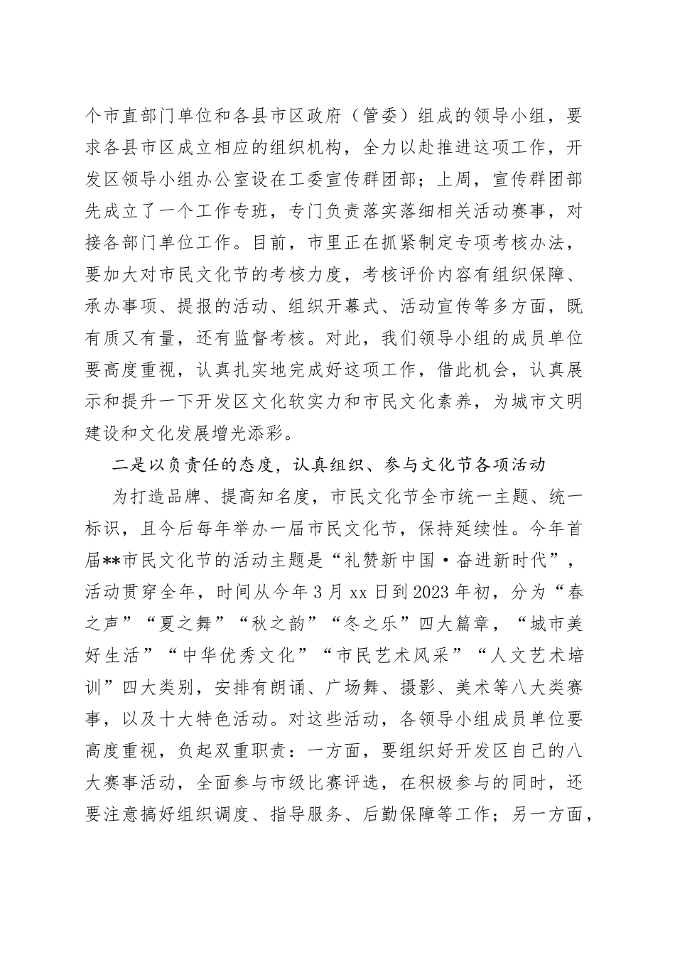 在首届市民文化节开发区工作部署会议上的讲话_第2页