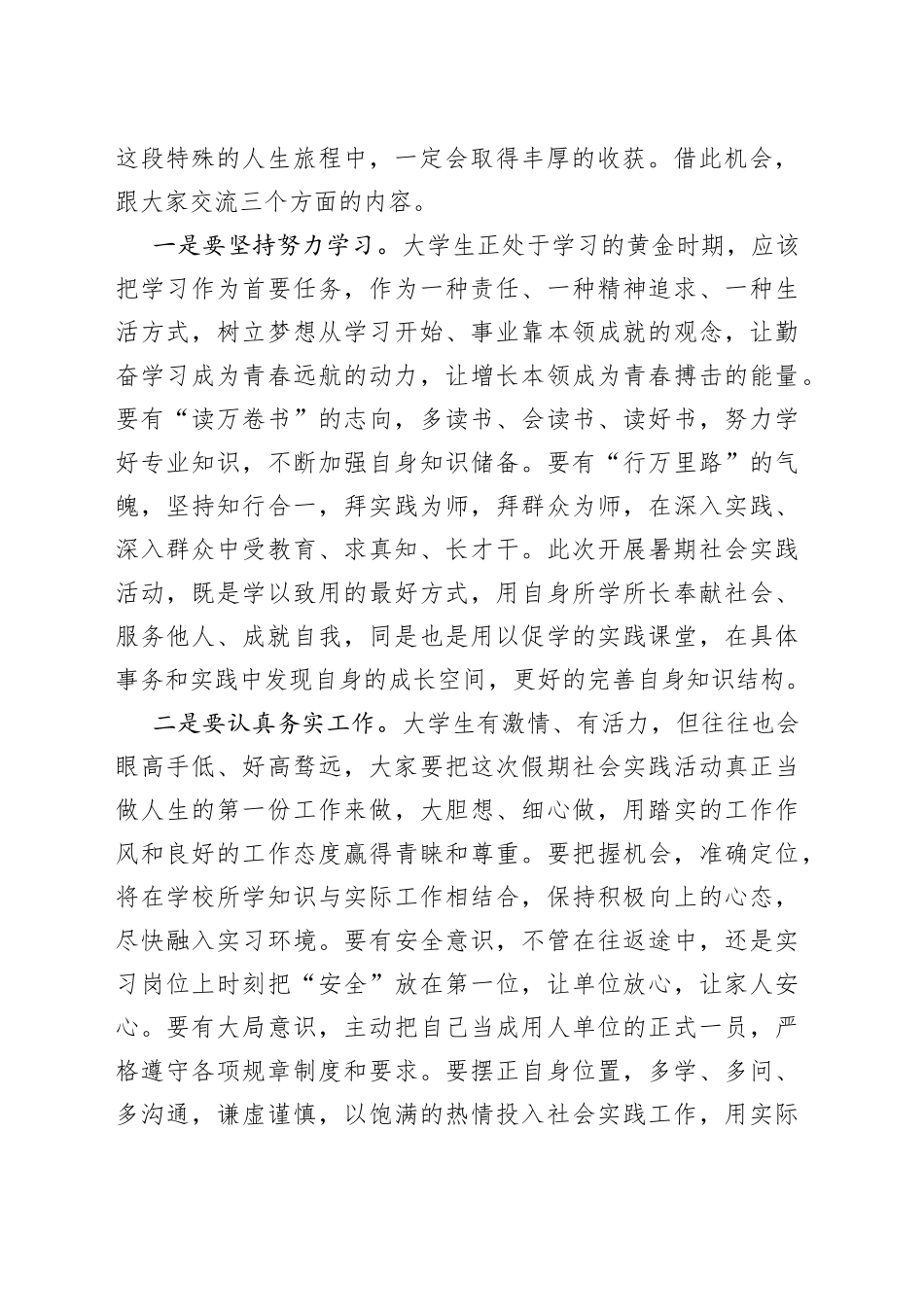 在暑期大学生“人才集聚”计划启动暨暑期返乡大学生见面会上的讲话_第2页