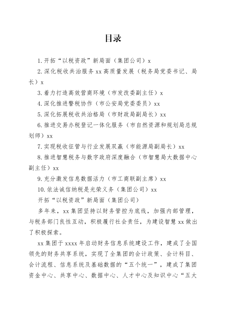 在数据赋能税收共治共建论坛上的发言合集（10篇）_第1页