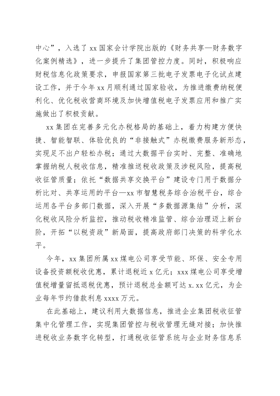 在数据赋能税收共治共建论坛上的发言合集（10篇）_第2页