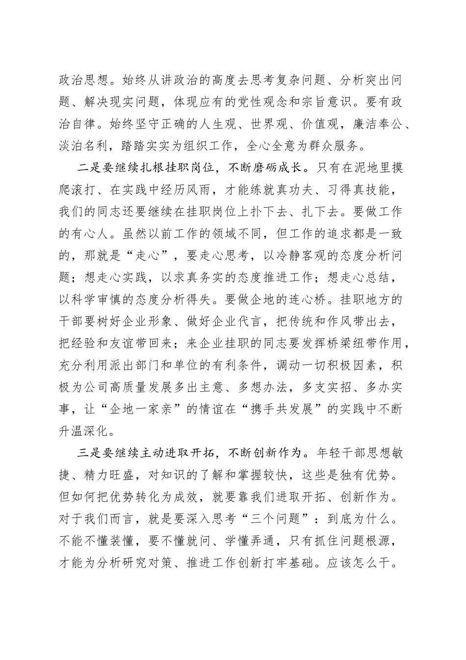 在双向挂职中期交流座谈会上的讲话_第2页