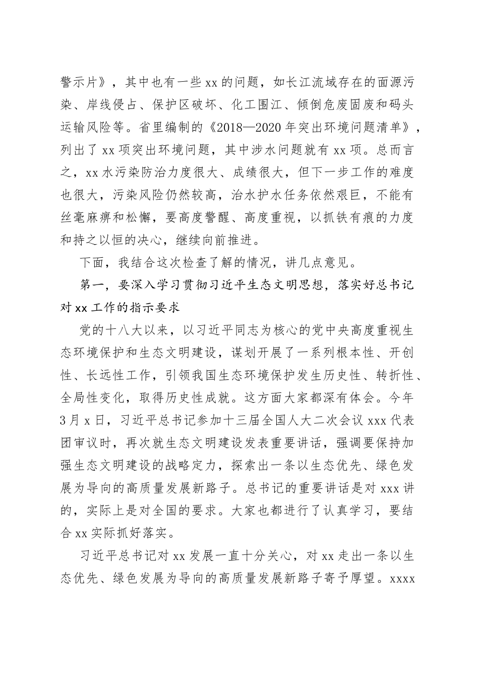 在水污染防治法执法检查座谈会上的讲话_第2页