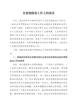 在思想政治工作上的讲话