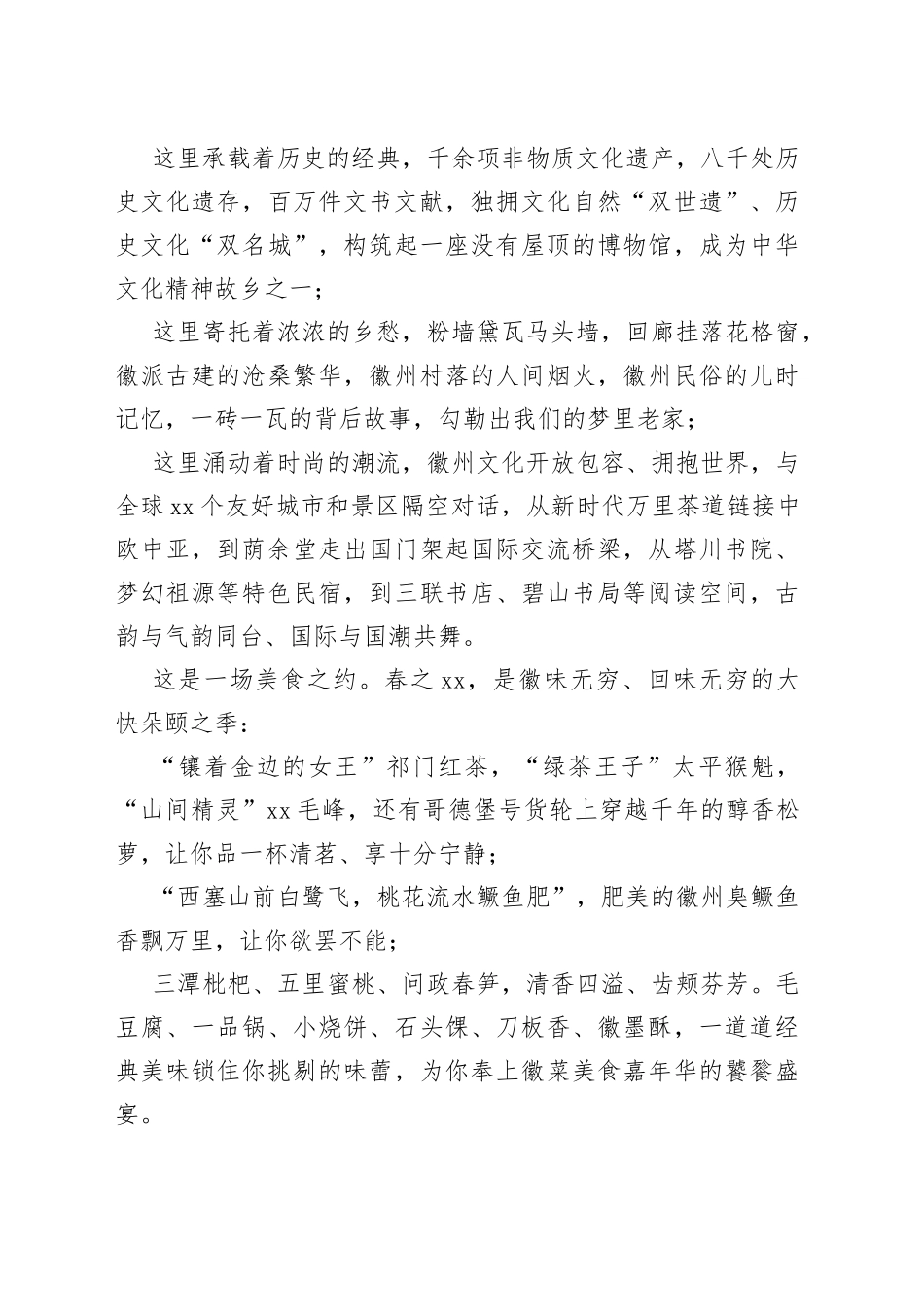 在四季黄山相约春天发布会上的讲话_第2页