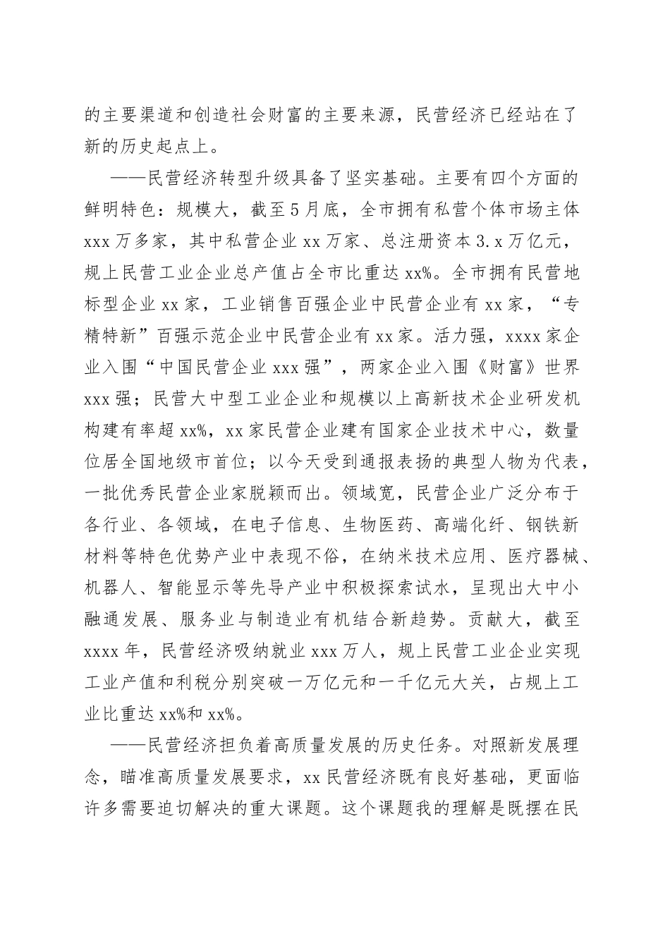 在苏州市民营经济高质量发展电视电话会议上的讲话_第2页