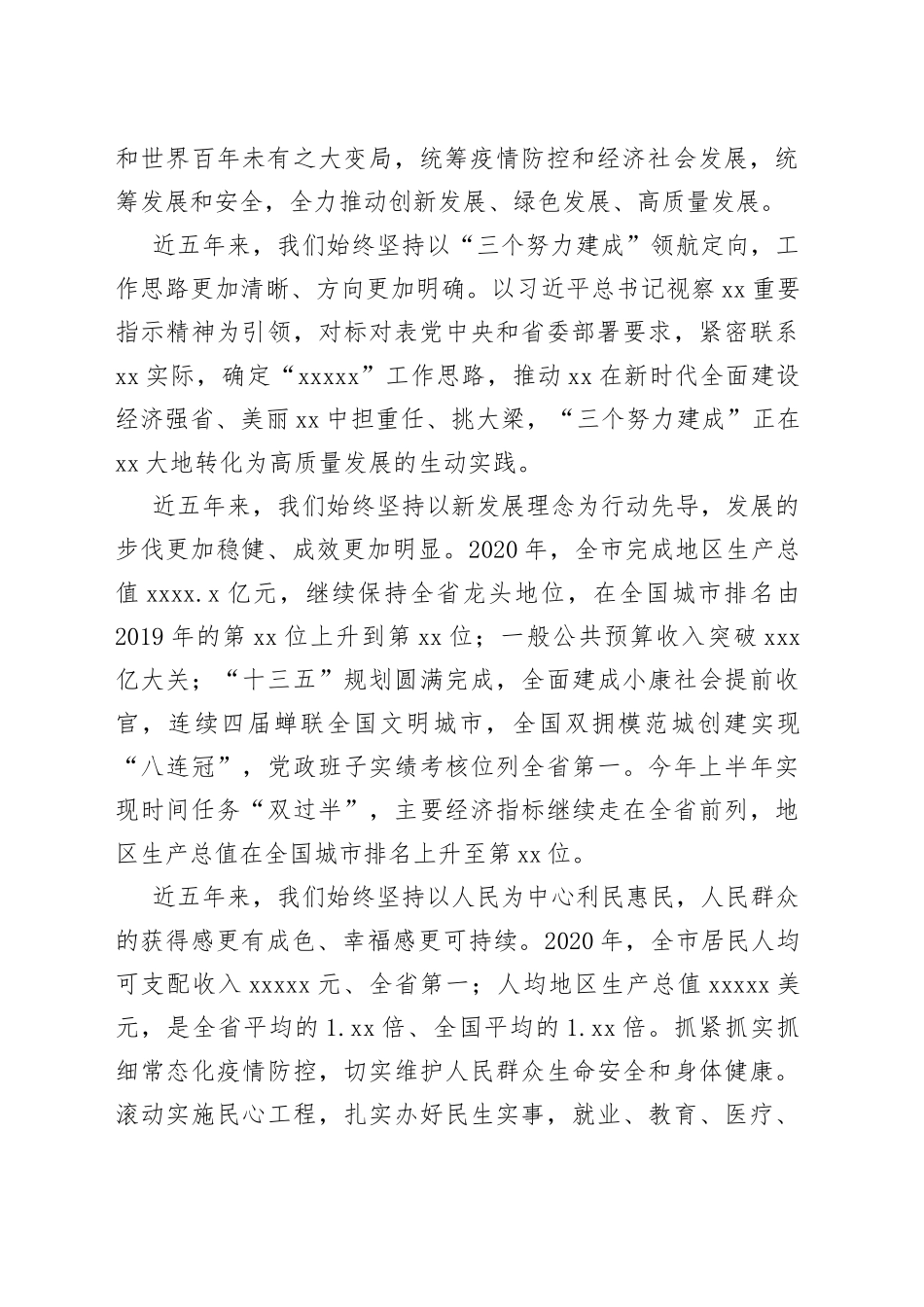 在唐山市政协十三届一次会议第一次全体会议上的讲话_第2页