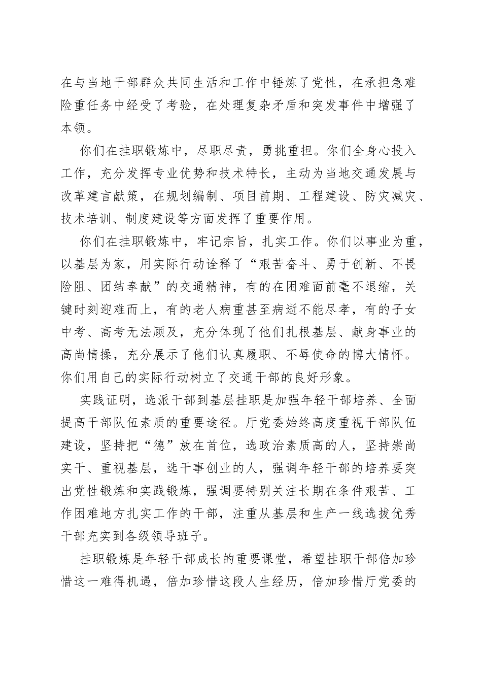 在厅机关挂职干部交流会上的讲话_第2页