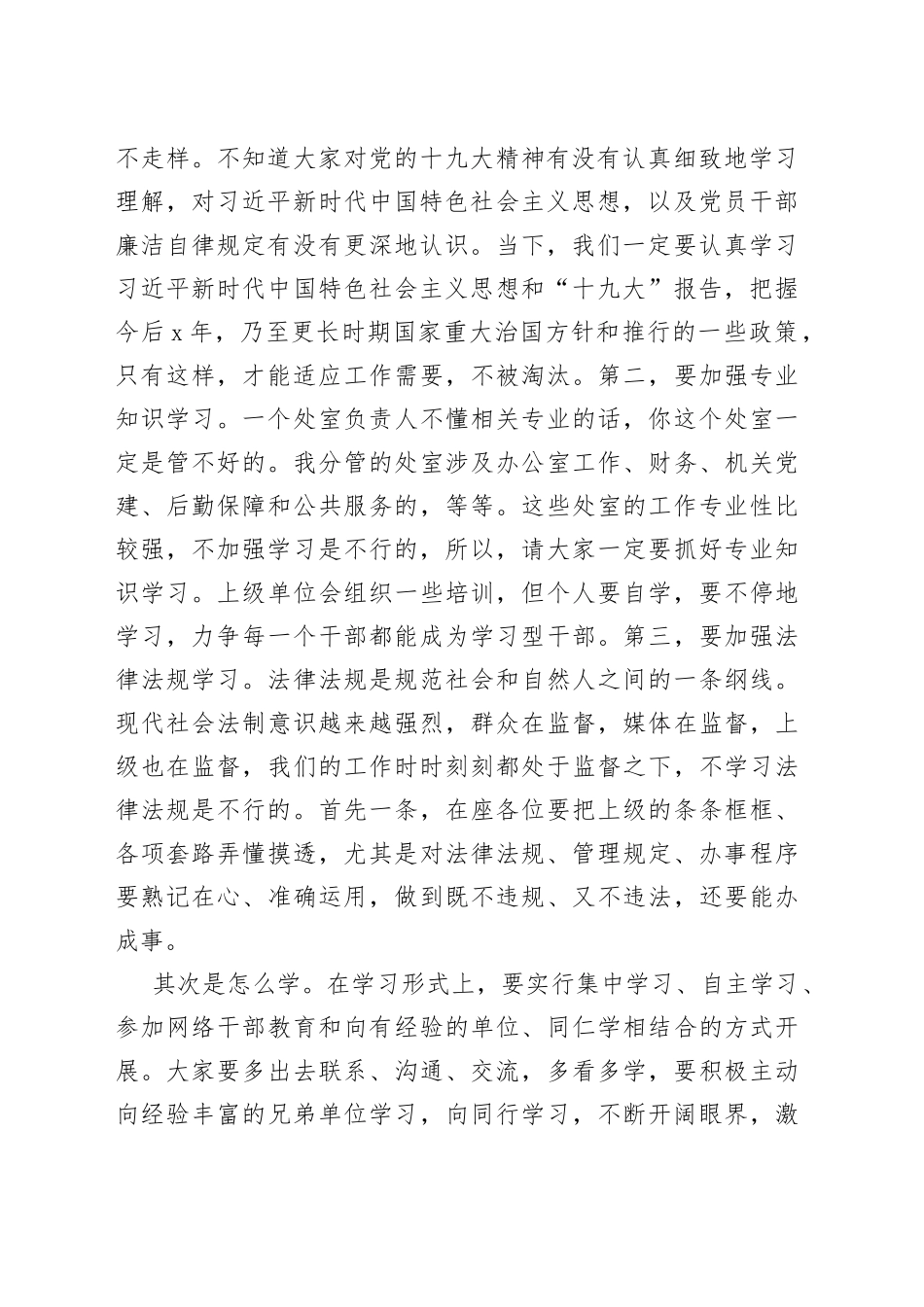 在听取分管处室负责人党风廉政建设情况汇报会上的讲话_第2页