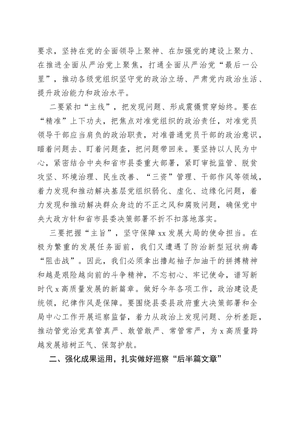 在听取巡察组巡察情况汇报会上的讲话_第2页