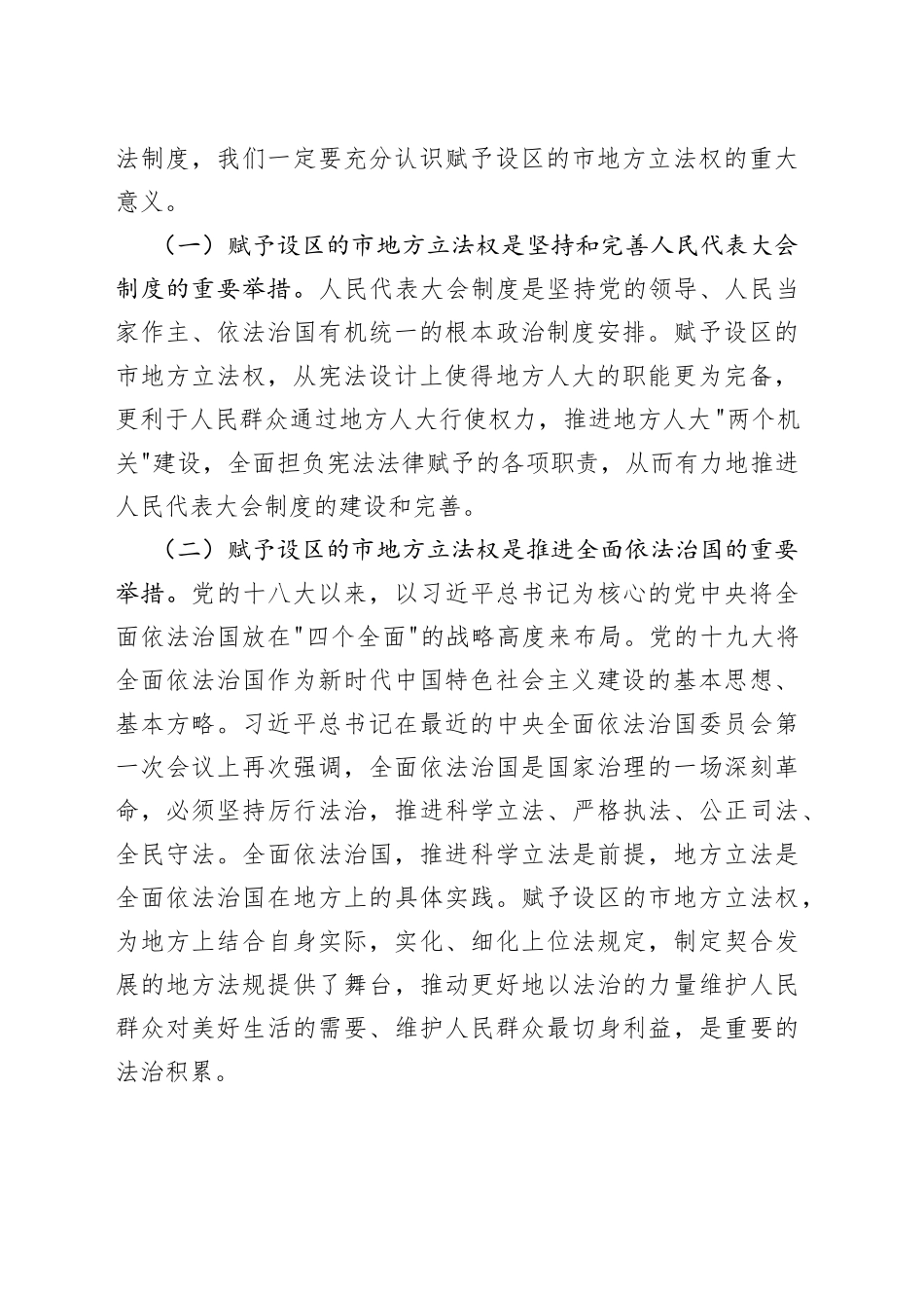 在铜川市地方法规学习宣传贯彻落实会议上的讲话_第2页