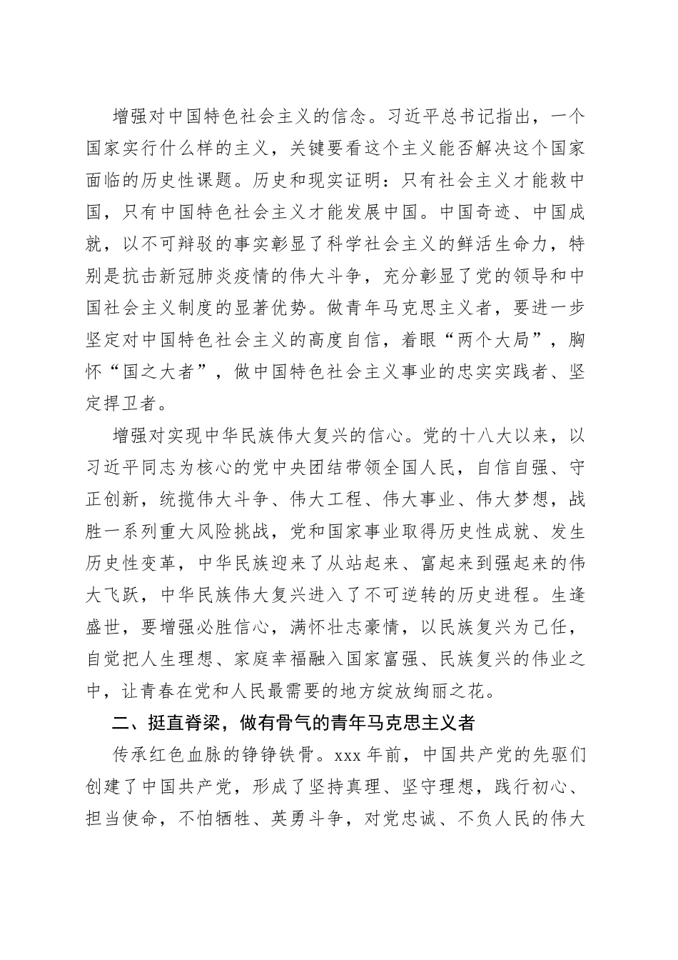 在统战部青年干部职工座谈会上的讲话_第2页