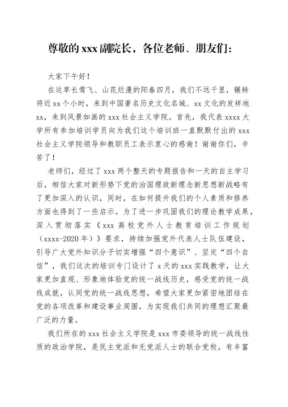 在统战实践教学开班仪式的讲话（1）_第1页