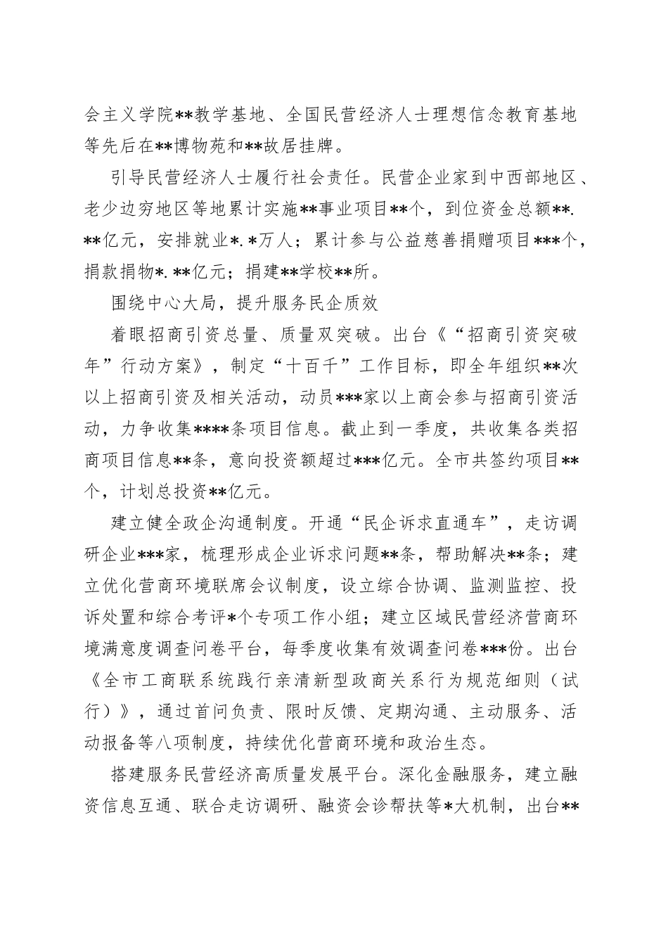 在统战系统年度工作会议上的报告_第2页