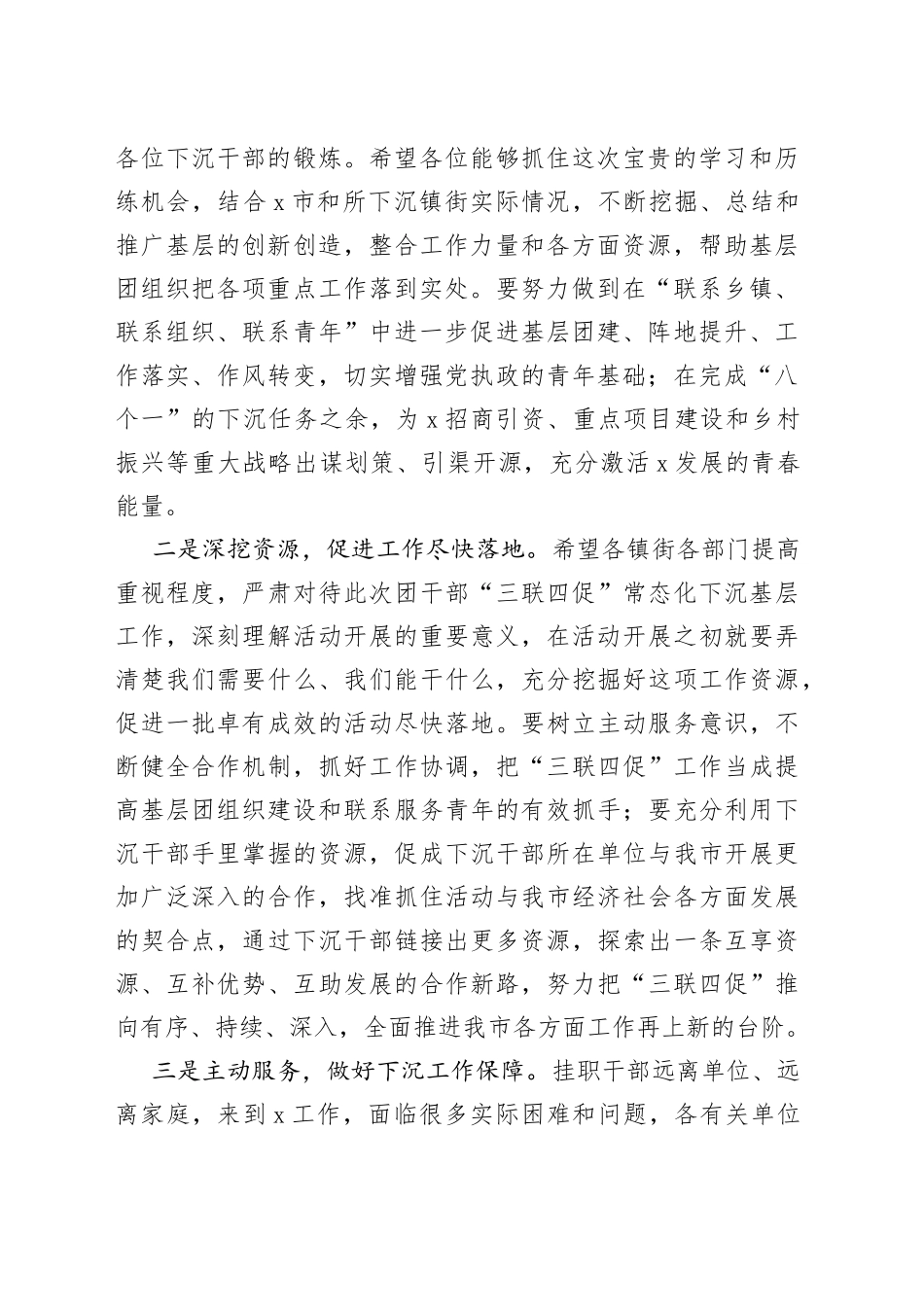 在团干部“三联四促”常态化下沉基层工作会议上的讲话_第2页