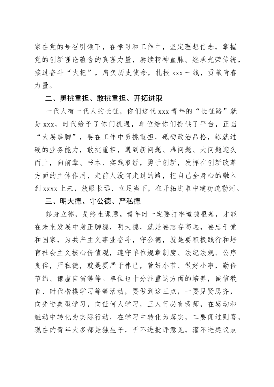 在团青工作会上的讲话_第2页