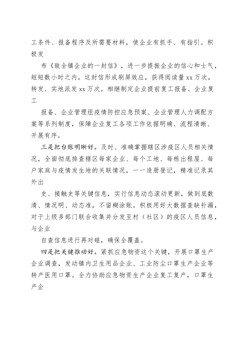 在推进企业复工复产经验交流会上的讲话(1)_第2页