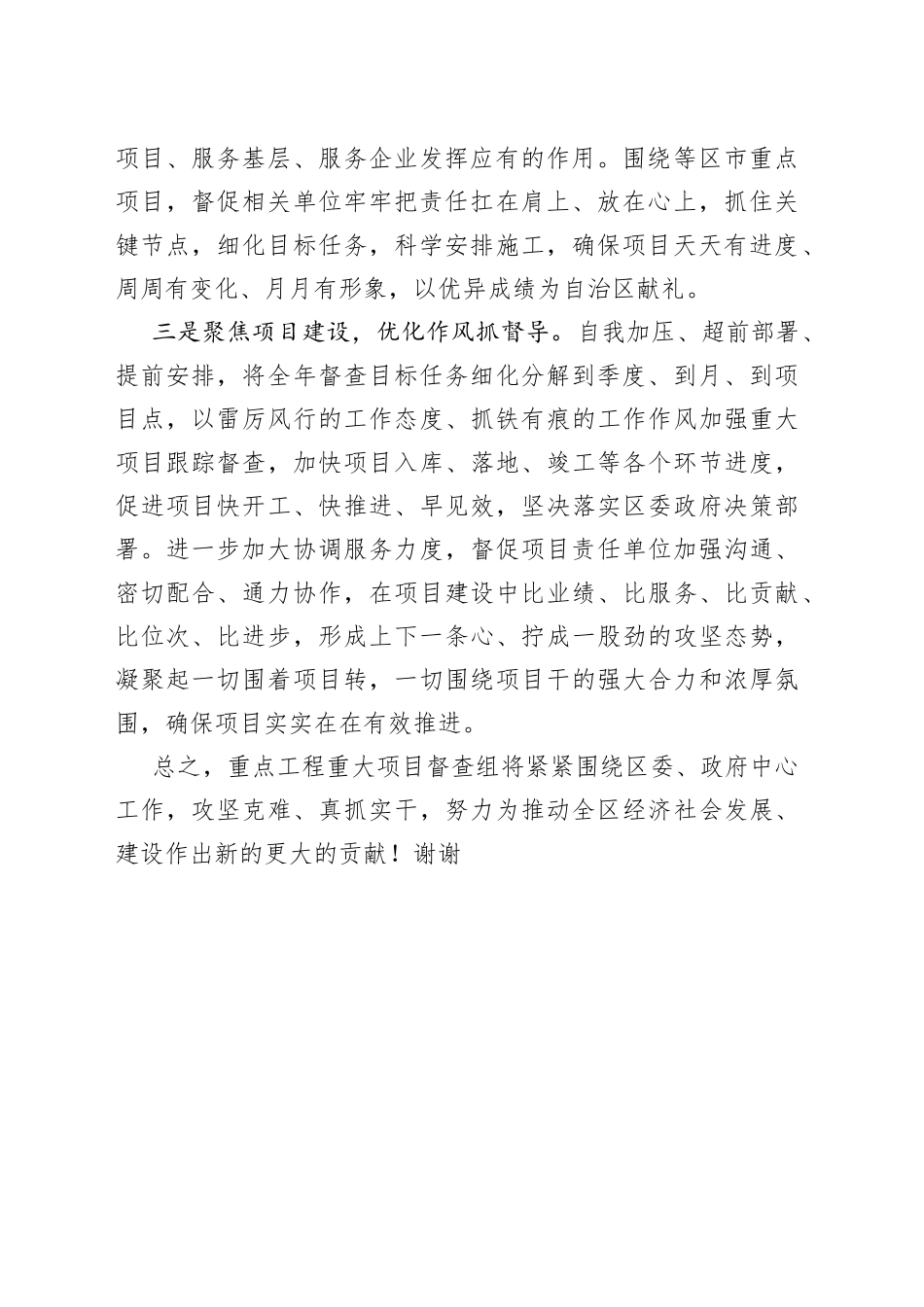 在推进重点项目建设会议上的表态发言_第2页