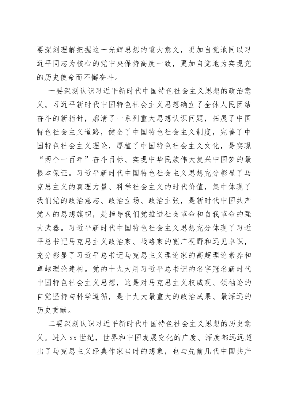 在退休干部学习习近平新时代中国特色社会主义思想读书班开班式上的讲话_第2页