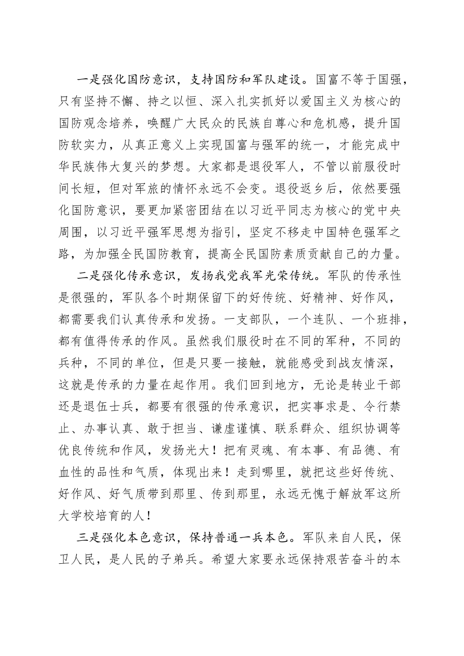 在退役军人春节座谈会上的讲话_第2页