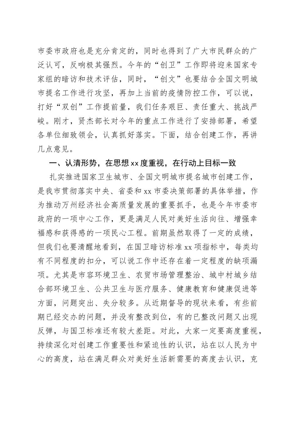 在万州市创建国家卫生城市暨深化文明城市创建工作视频会议上的讲话_第2页