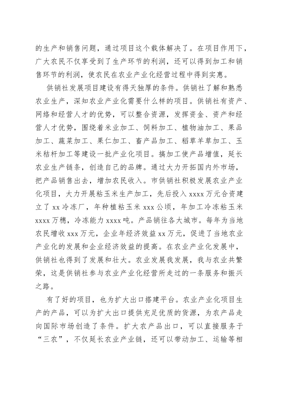 在为“三农”服务中加强供销社体系建设_第2页