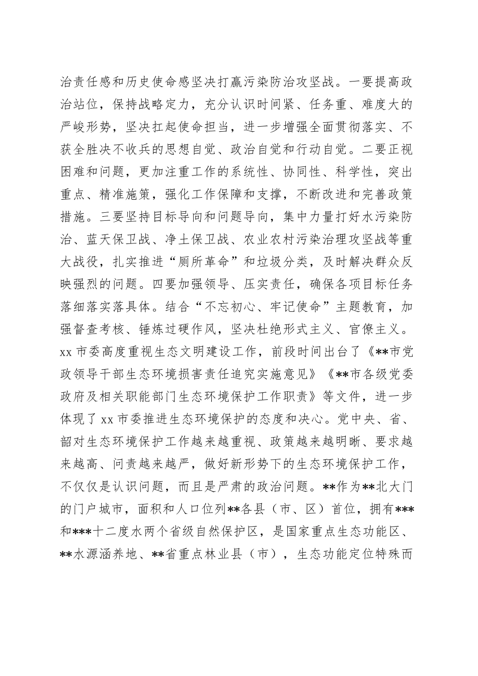 在污染防治攻坚战、环保督察整改暨市污染防治攻坚战指挥部工作会议上的讲话_第2页