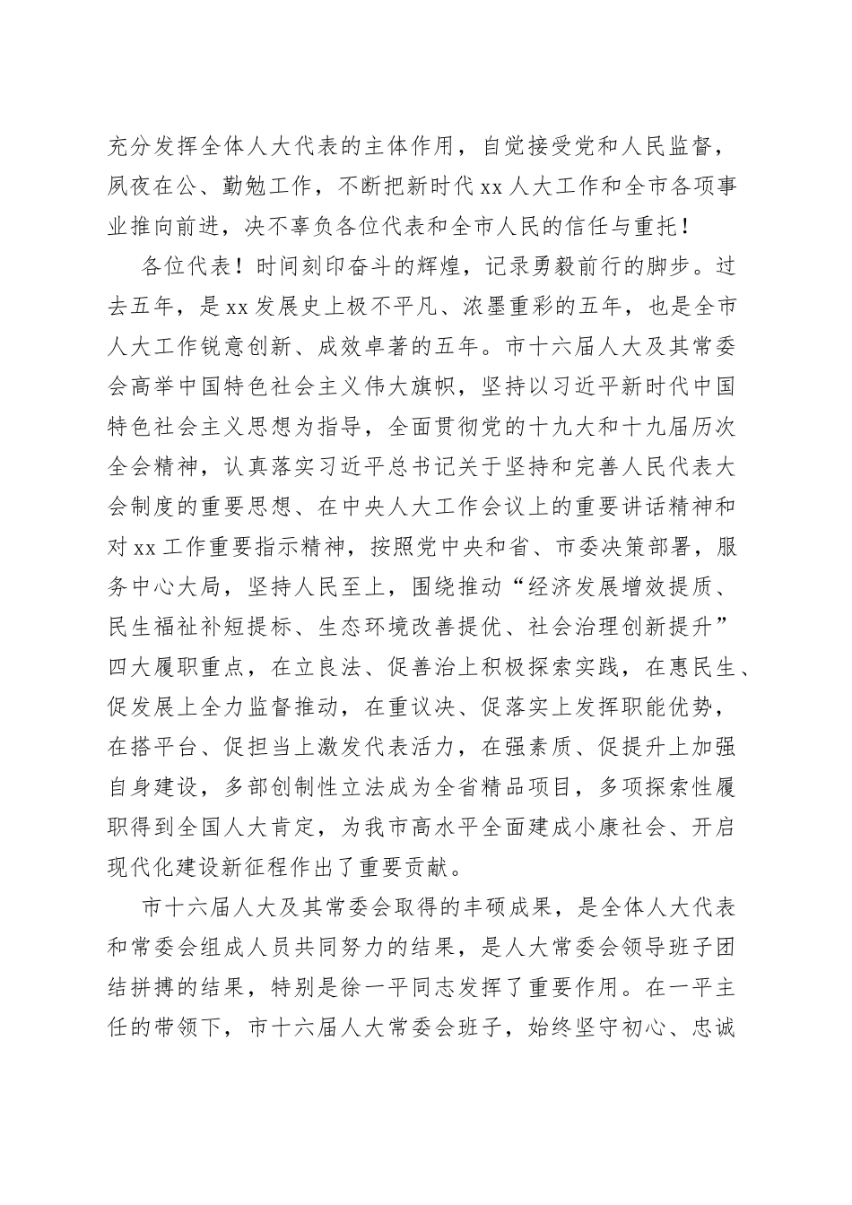 在无锡市十七届人大一次会议闭幕时的讲话_第2页