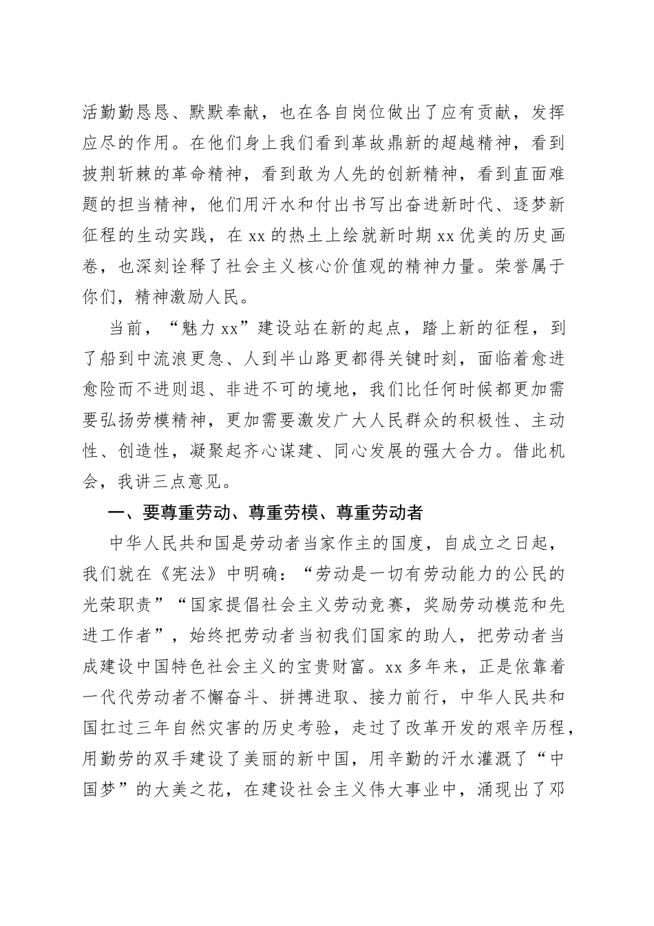 在五一劳动节暨先进模范表彰大会上的讲话_第2页