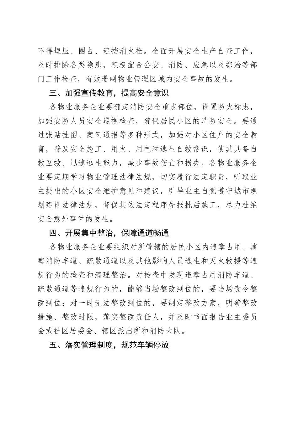 在物业服务企业消防安全标准化管理现场会上的表态发言_第2页
